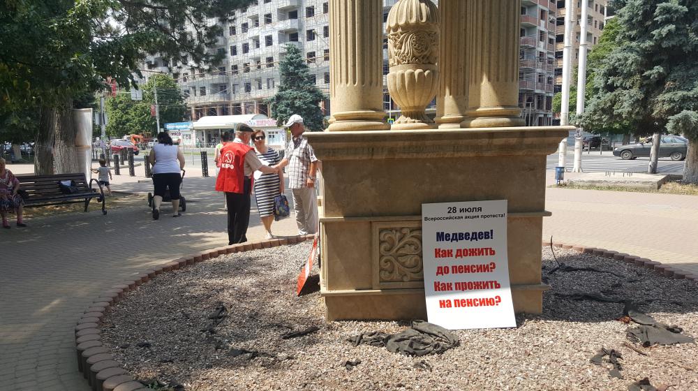 В Черкесске состоялись одиночные пикеты активистов городского отделения КПРФ и комсомольцев