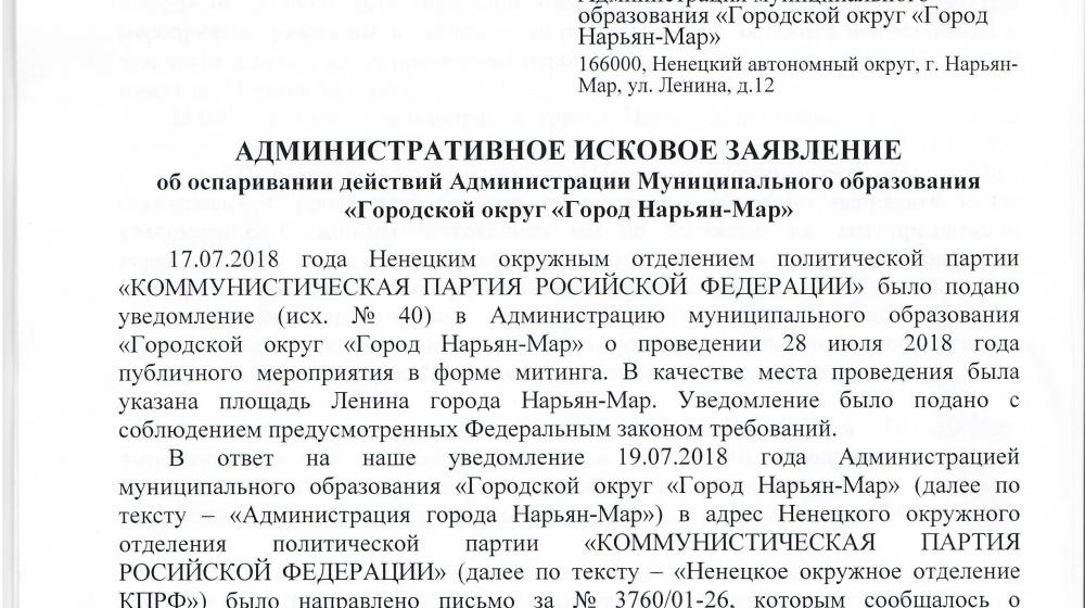 Ненецкий АО. КПРФ продолжает борьбу за митинг против пенсионной реформы