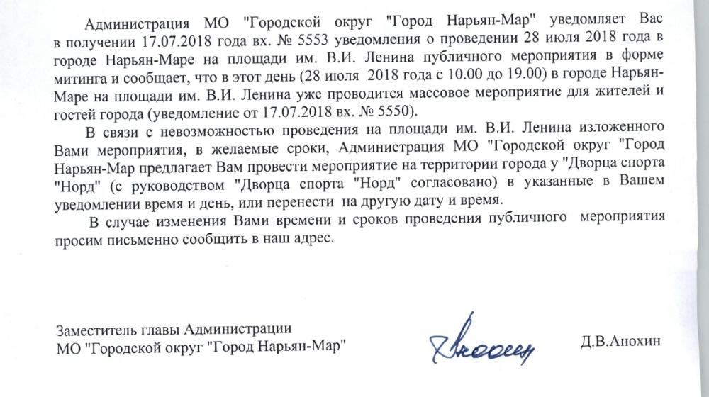 Власти отказали КПРФ Ненецкого АО в проведении митинга против пенсионной реформы