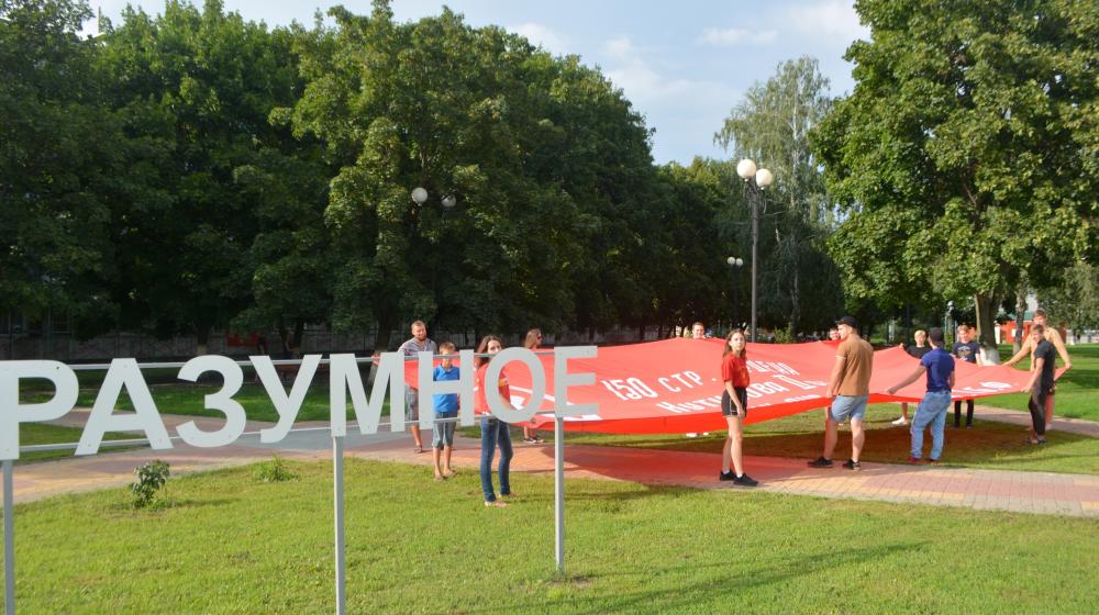 Белгородские комсомольцы провели в посёлке Разумное акцию «Знамя нашей Победы»