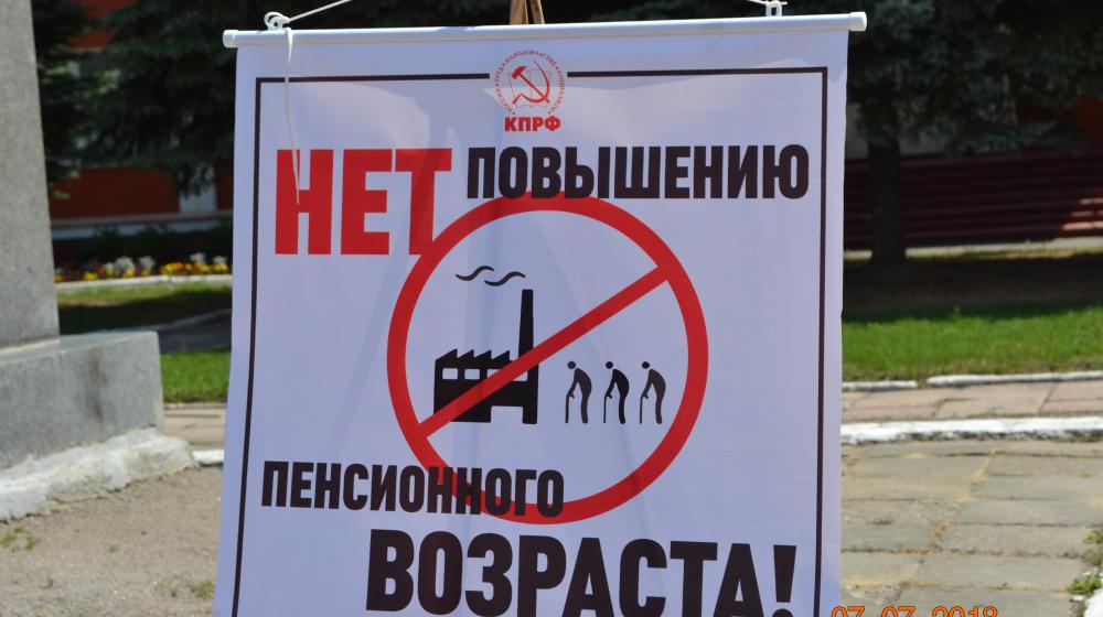 Орловская область. 7 июля в Болхове коммунисты и сторонники компартии провели митинг против повышения пенсионного возраста