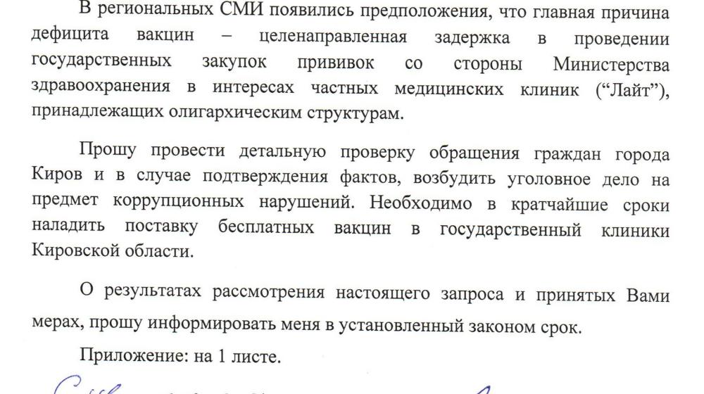 Сергей Мамаев: Кировскую область может ждать эпидемия туберкулёза и полиомиелита 