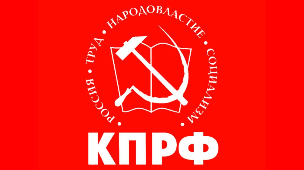 «Пресечь издевательство над народом!». Обращение Центрального Комитета КПРФ