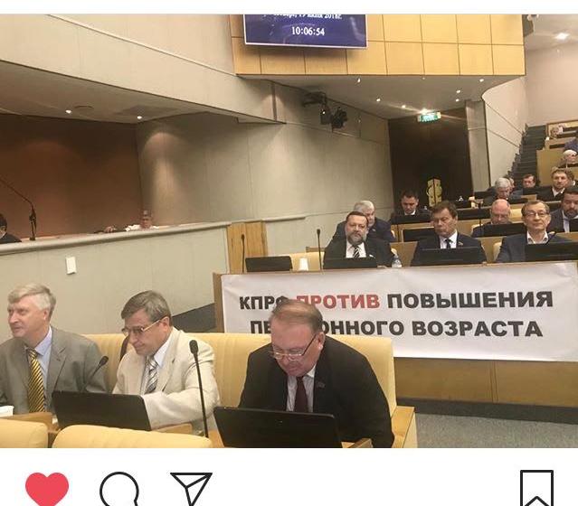 Нет людоедской пенсионной реформе! Состоялась встреча депутатов-коммунистов с избирателями