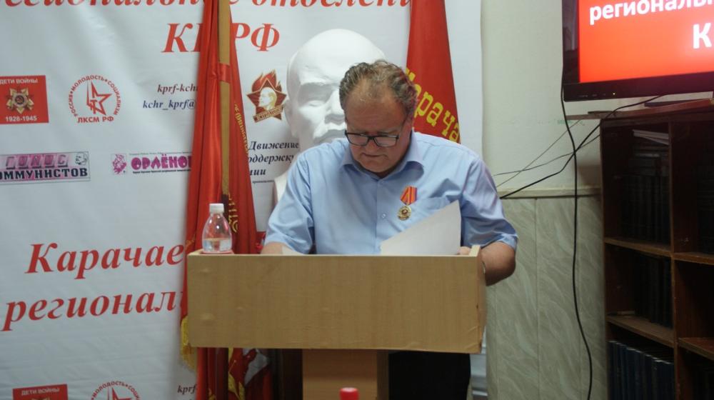 В Черкесске состоялась очередная 53-я отчетно-выборная конференция Карачаево-Черкесского регионального отделения КПРФ