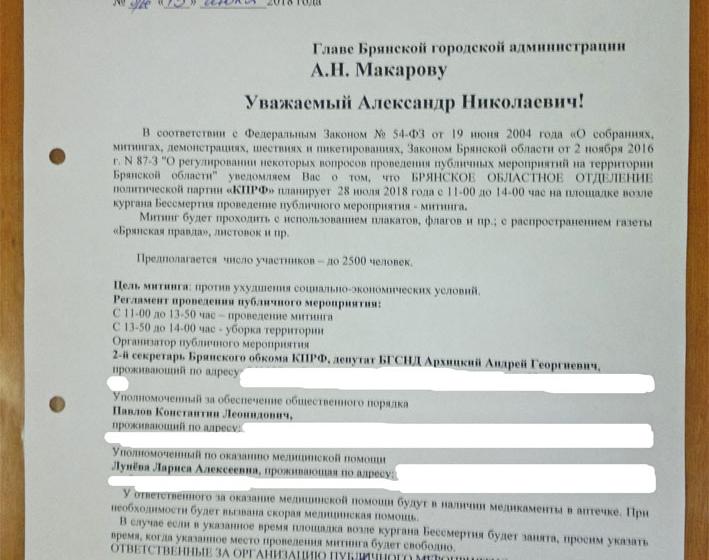 Брянск. Кто против пенсионного грабежа народа, объединяйтесь!