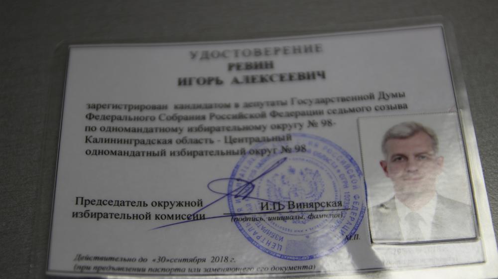 Первый секретарь Калининградского обкома КПРФ Игорь Ревин зарегистрирован кандидатом в депутаты Государственной Думы