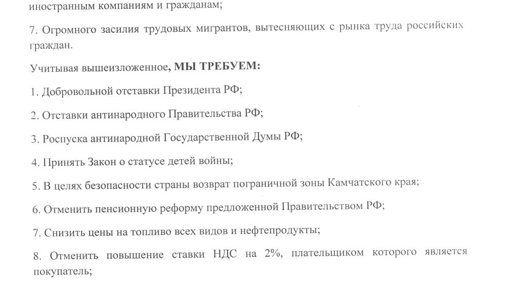 На Камчатке в закрытом городе Вилючинск провели митинг против повышения пенсионного возраста