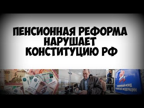 Пенсионная реформа как «внезапный референдум»: Влияние на региональные выборы