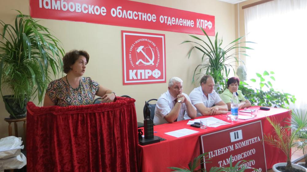 Состоялся совместный пленум Тамбовского обкома и КРК КПРФ