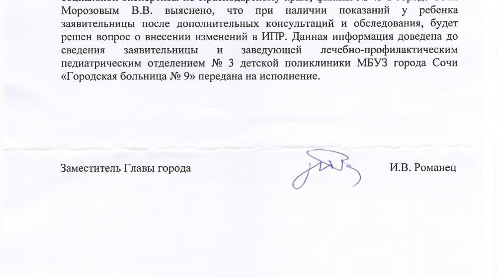 Краснодарский край. С.П. Обухов и В.Ф. Рашкин помогли ребенку-инвалиду получить слуховой аппарат