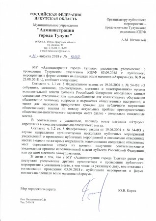Иркутская область. Административный беспредел в Тулуне