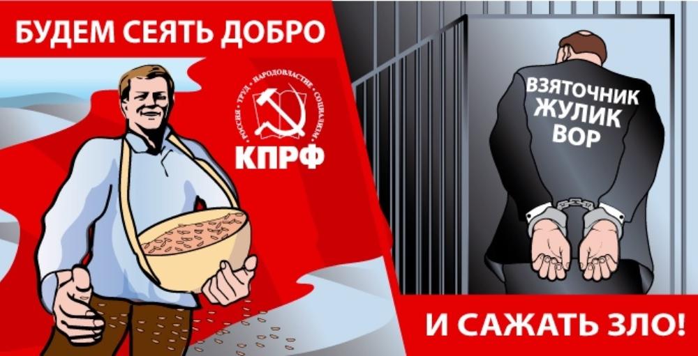 Агитационные материалы Смоленского областного отделения КПРФ на региональных выборах