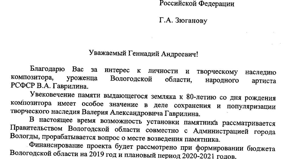 Г.А. Зюганов предложил увековечить память великого русского композитора В.А. Гаврилина