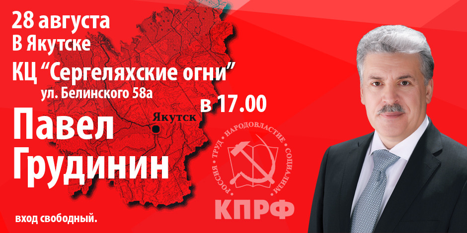 Якутские СМИ анонсировали посещение Республики Павлом Грудининым