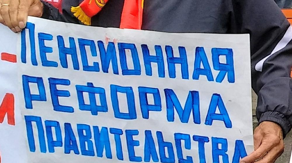 Курган. Акции протеста продолжаются. Коммунисты Зауралья борются против пенсионной реформы