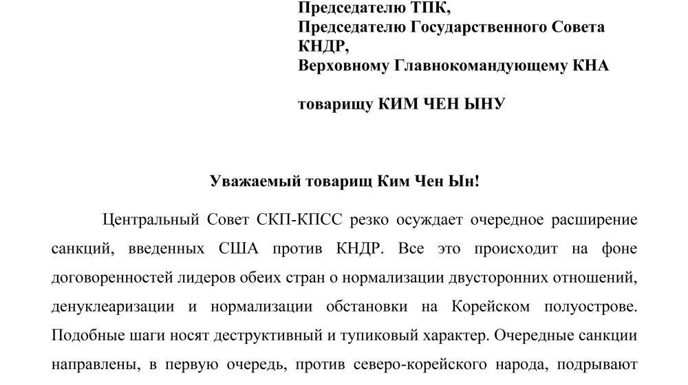 СКП-КПСС осудил новое расширение санкций США против КНДР