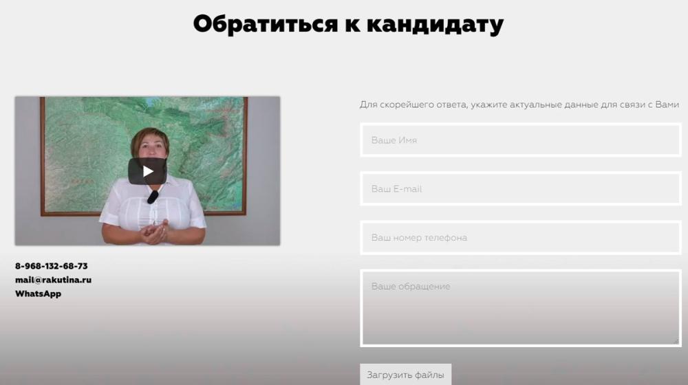 Амурская область. В интернете начал работу сайт кандидата в депутаты Госдумы Татьяны Ракутиной