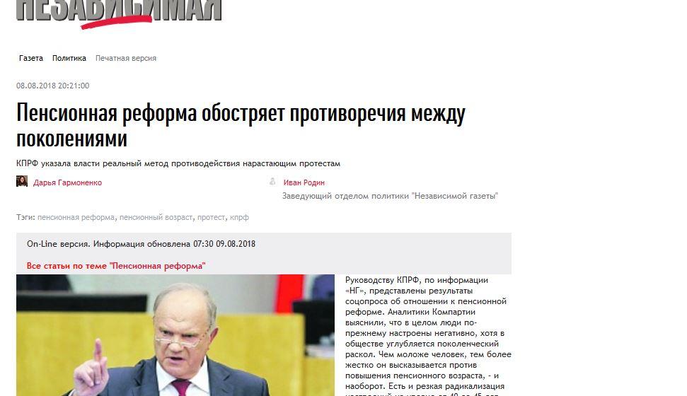 «Независимая газета» об исследовании ЦИПКР: Пенсионная реформа обостряет противоречия между поколениями