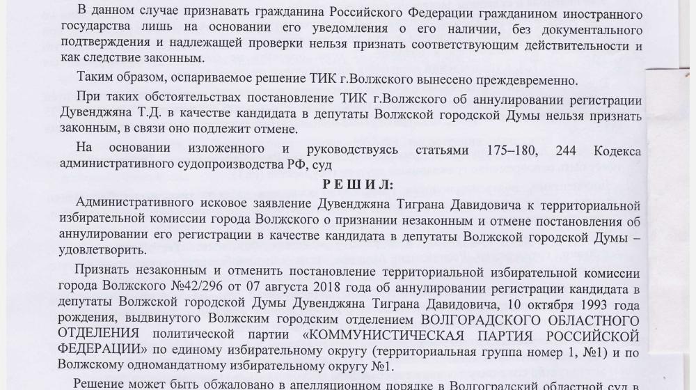 Волгоградская область. Через суд был восстановлен кандидат в депутаты Волжской городской Думы от КПРФ