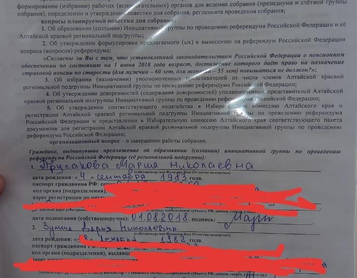 Алтайские коммунисты уведомили избирком о готовности провести референдум по пенсионной реформе