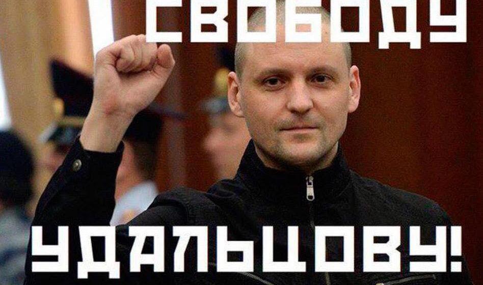 Заявление московских коммунистов в связи с арестом Сергея Удальцова
