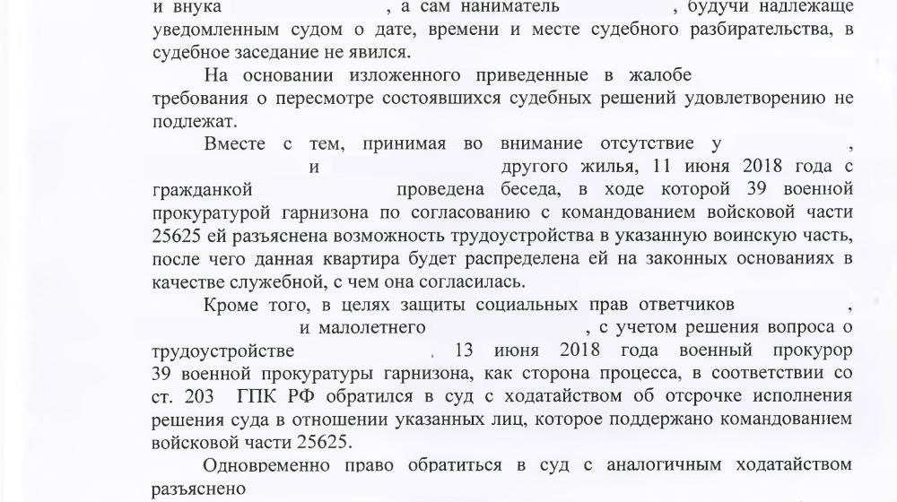 Хабаровский край. С.П. Обухов и В.Ф. Рашкин помогли семье бывшего военнослужащего решить жилищную проблему