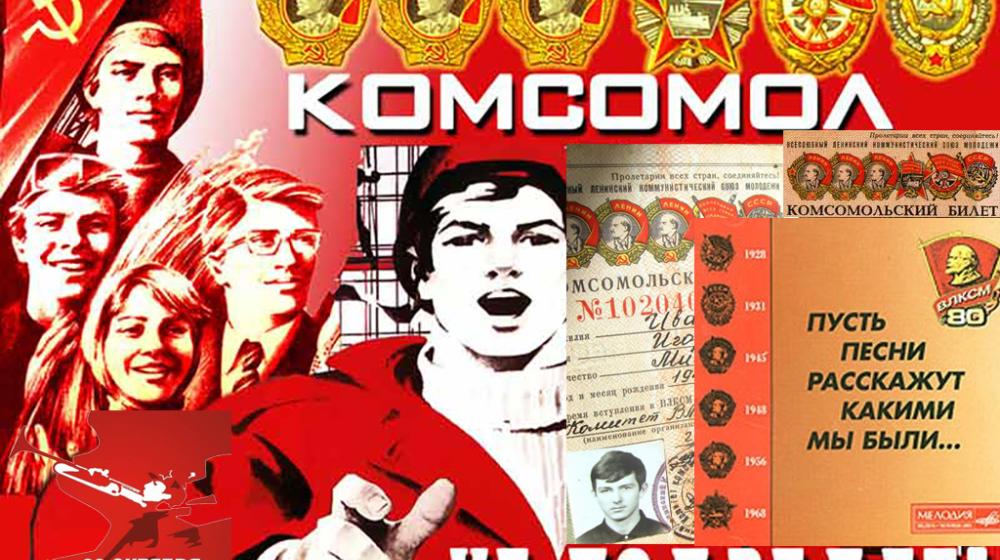 «Славные вехи истории комсомола». Статья И.И. Никитчука	