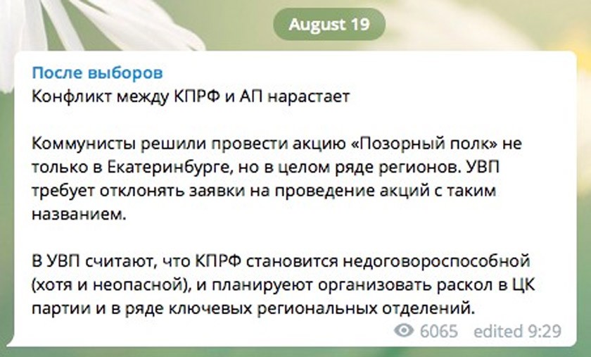 Администрация президента недовольна ростом влияния КПРФ