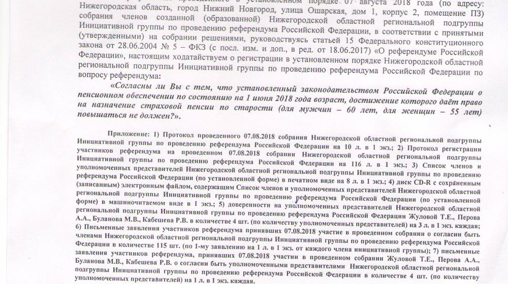 Первый секретарь Нижегородского обкома КПРФ Владислав Егоров: «Референдуму быть!». Документы сданы в избирательную комиссию
