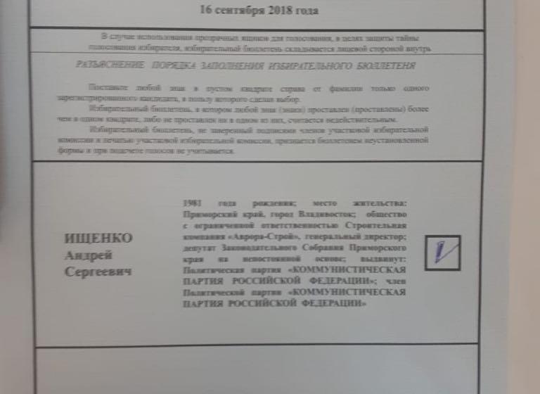 Дмитрий Новиков: На выборах губернатора Приморского края уверенно лидирует представитель КПРФ Андрей Ищенко