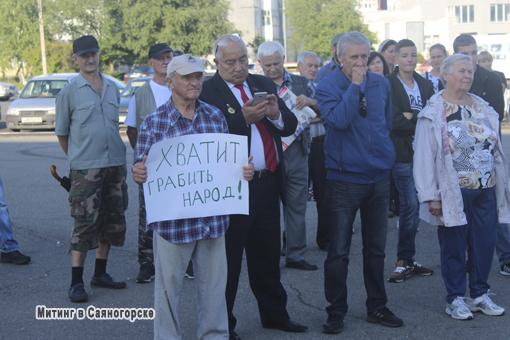 Жители Хакасии провели митинг против пенсионной «реформы»