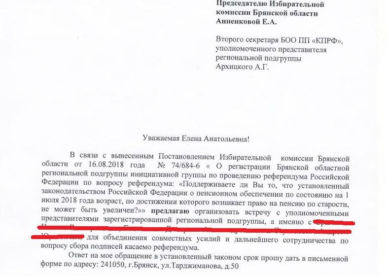 Брянское отделение КПРФ готово объединиться с другими инициативными группами для проведения референдума