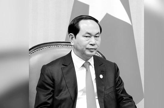 Г.А. Зюганов выразил соболезнования в связи с кончиной президента Социалистической Республики Вьетнам товарища Чан Дай Куанга
