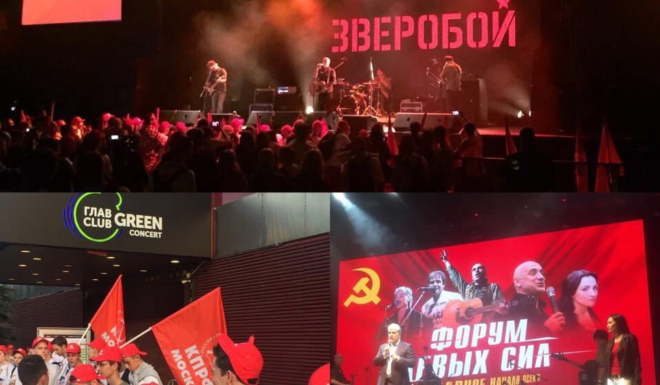 В Москве прошёл Форум левых сил