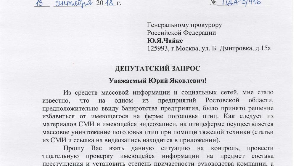 "Капитализм убивает". Д.А. Парфенов обратился в прокуратуру по фактам жестокого массового убийства животных 