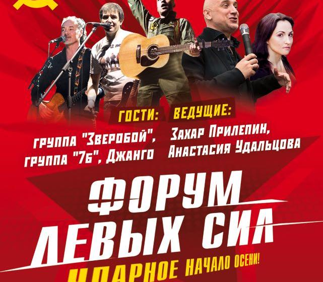 Москва. КПРФ приглашает молодежь 5 сентября на Форум левых сил