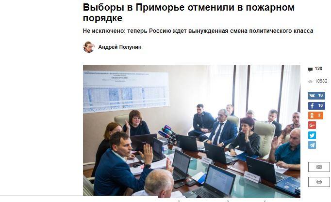 Сергей Обухов - "Свободной прессе": После отмены итогов выборов в Приморье можно прогнозировать, что в России наступает период большой политической турбулентности