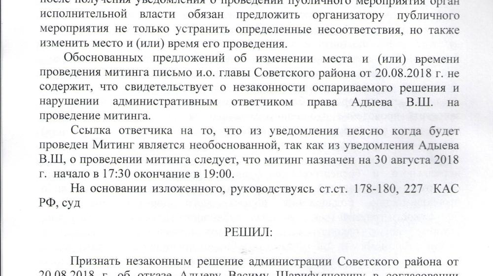 Ханты-Мансийский автономный округ. КПРФ выиграла в суде у администрации Советского района, запретившего проведение митинга