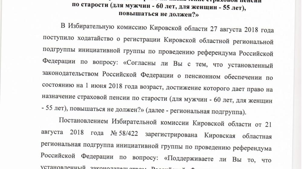 Сергей Мамаев: Отказ Избирательной Комиссии Кировской области в регистрации нашей региональной подгруппы свидетельствует о страхе власти перед волеизъявлением народа
