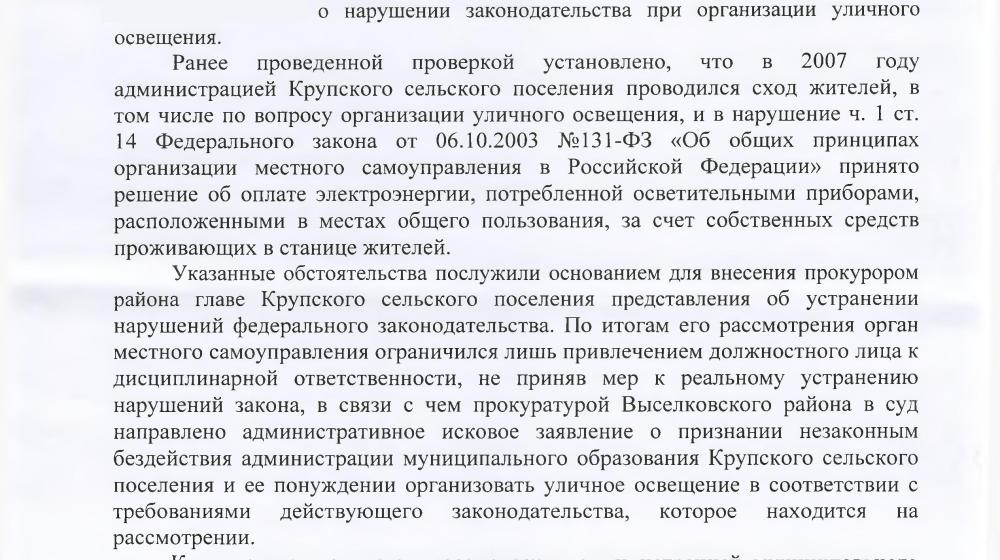 Краснодарский край. По требованию В.Ф. Рашкина и С.П. Обухова прокуратура привлекла к ответственности администрацию станицы Крупской за бездействие