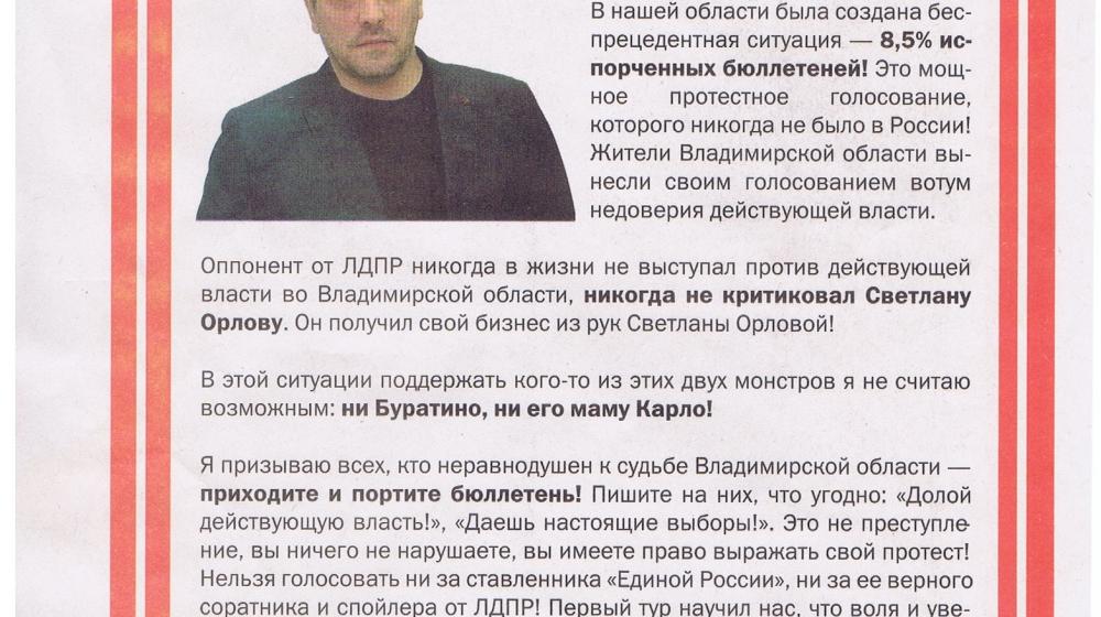 Владимирская область. Внимание! Провокация!