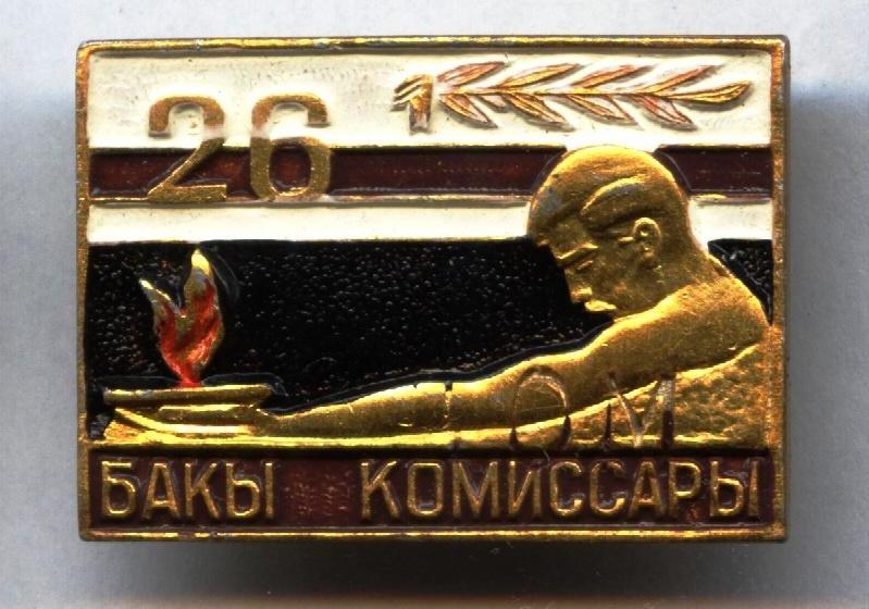 Левые историки в Москве провели заседание, посвященное столетию Бакинской Коммуны