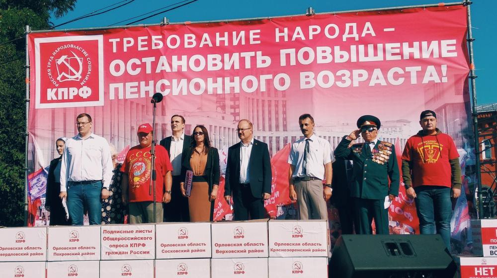 В Орле состоялся общеобластной митинг протеста против антинародной пенсионной реформы