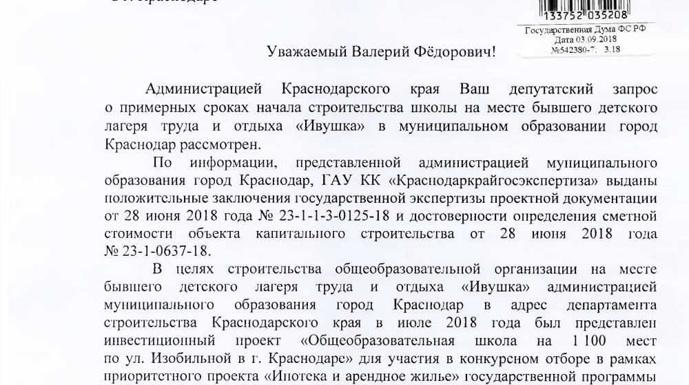 Краснодар. С.П. Обухов и В.Ф. Рашкин ещё на один шаг стали ближе к строительству школы в Краснодаре