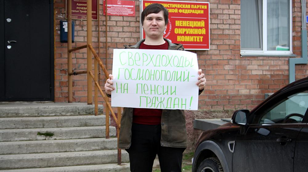 Коммунисты Ненецкого округа в очередной раз выразили протест против повышения пенсионного возраста