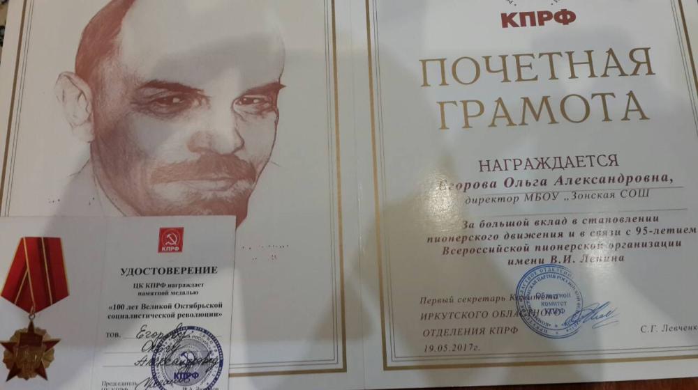 В Иркутской области прошла акция, посвященная 100-летию Комсомола