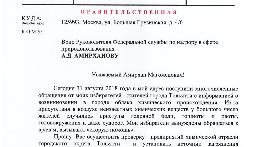 Л.И. Калашников из города Тольятти: «Экология бьет в набат!»
