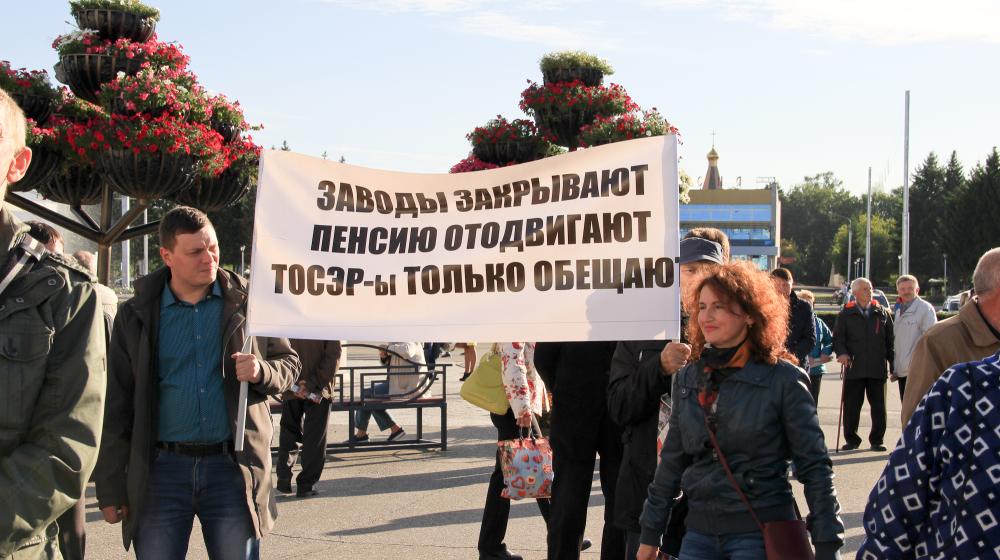 Томская область, г.Северск: «Повышайте количество рабочих мест, а не пенсионный возраст!»