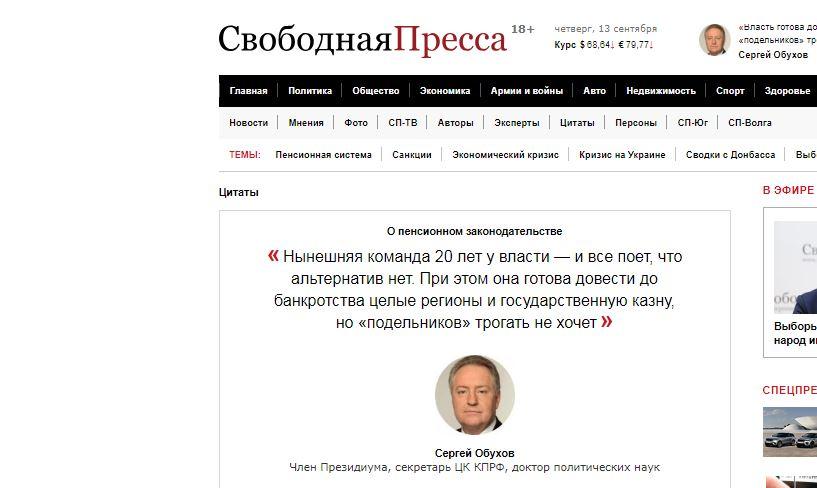 С.П. Обухов: «Медведев хочет бросить народу кость, обглоданную олигархами». Как понимать слова премьера о корректировке пенсионной реформы